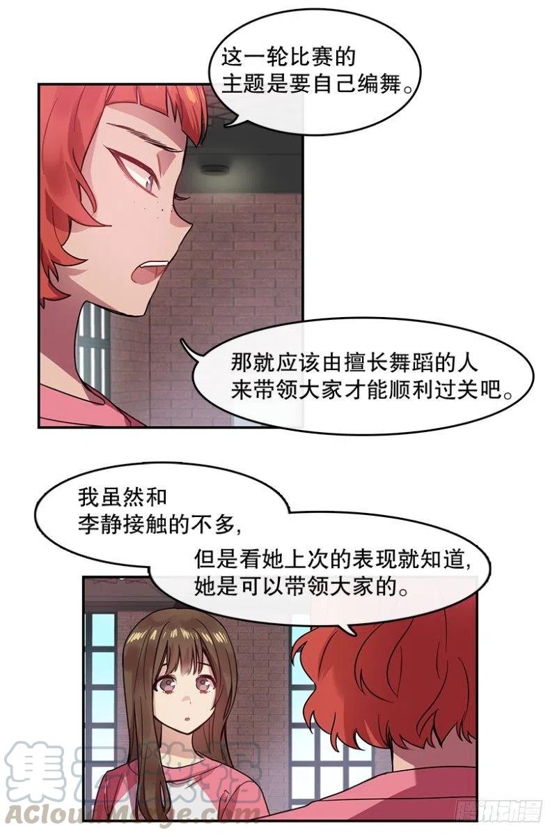 星梦ol漫画,意料之外(02)2图