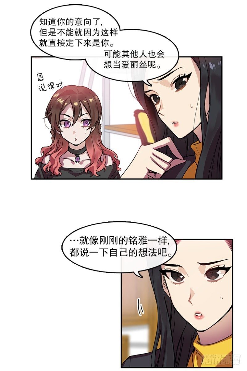 心动舞台星梦少女成长记漫画,前奏(02)2图