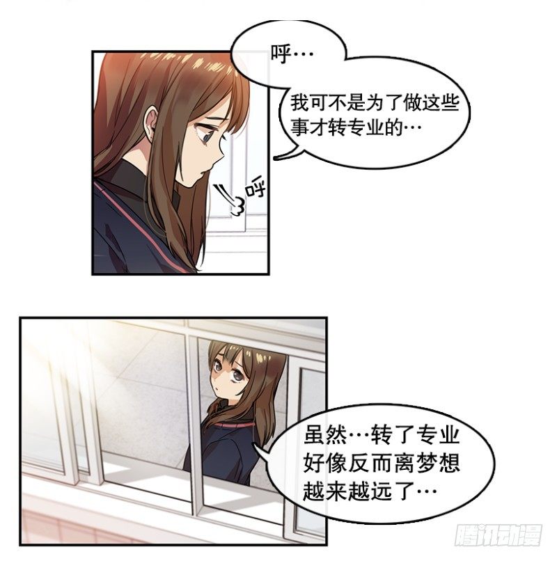 心动舞台星梦少女成长记漫画土豪漫画,失望(02)1图