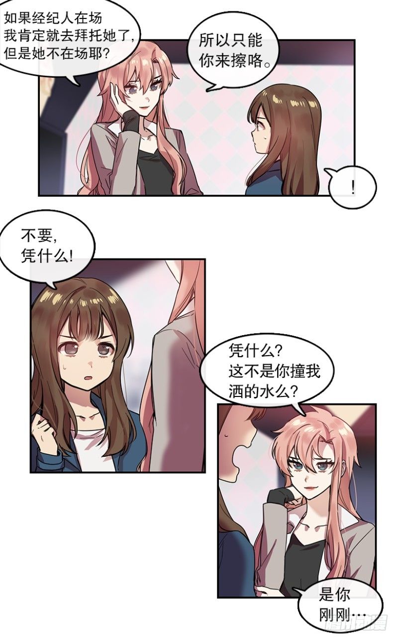 心动舞台——星梦少女成长记漫画,艺涵(02)2图