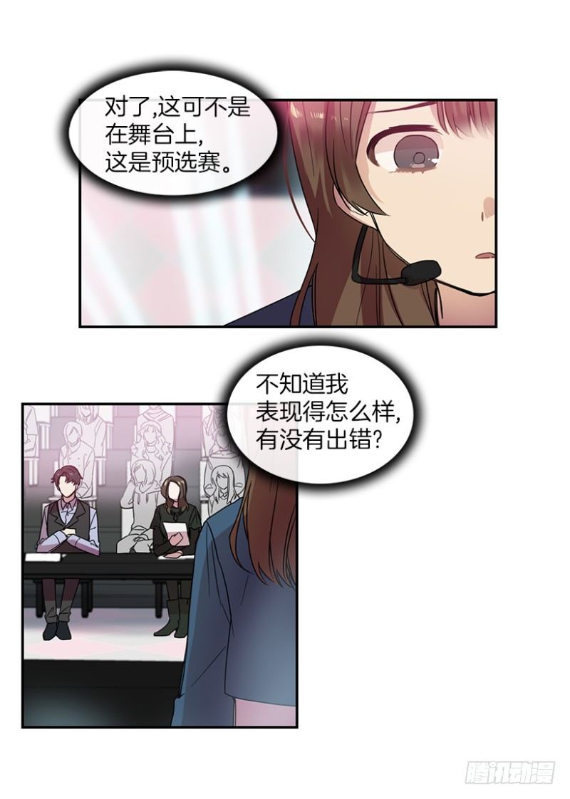 心动舞台星梦少女漫画漫画,参赛(03)2图