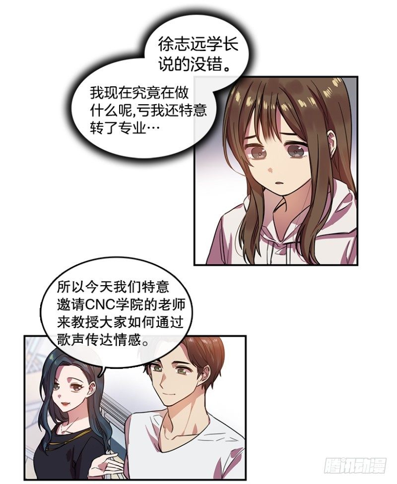 心动舞台星梦少女成长记人物漫画,失望(02)2图