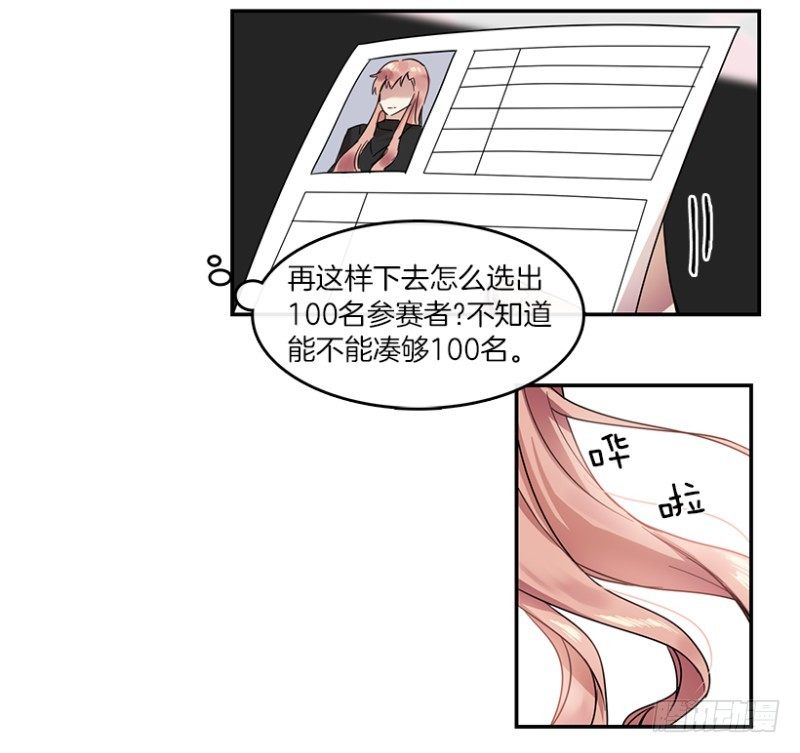 心动舞台漫画,参赛(01)1图