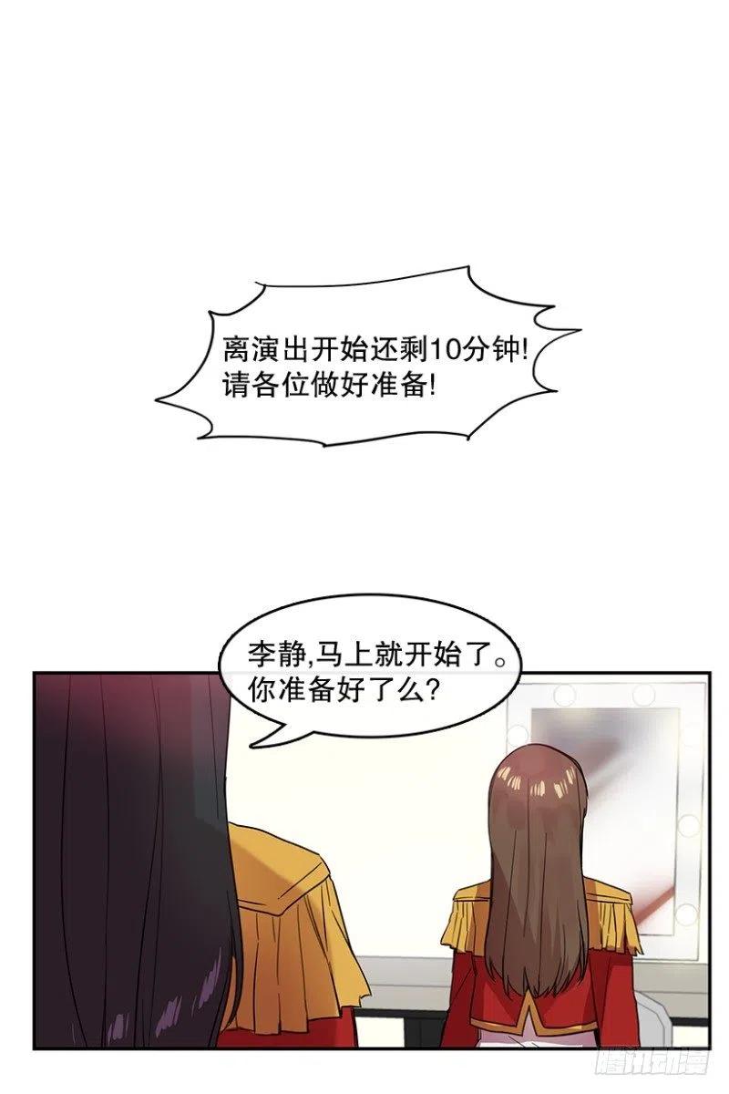 星梦少年2021漫画,Center(02)2图