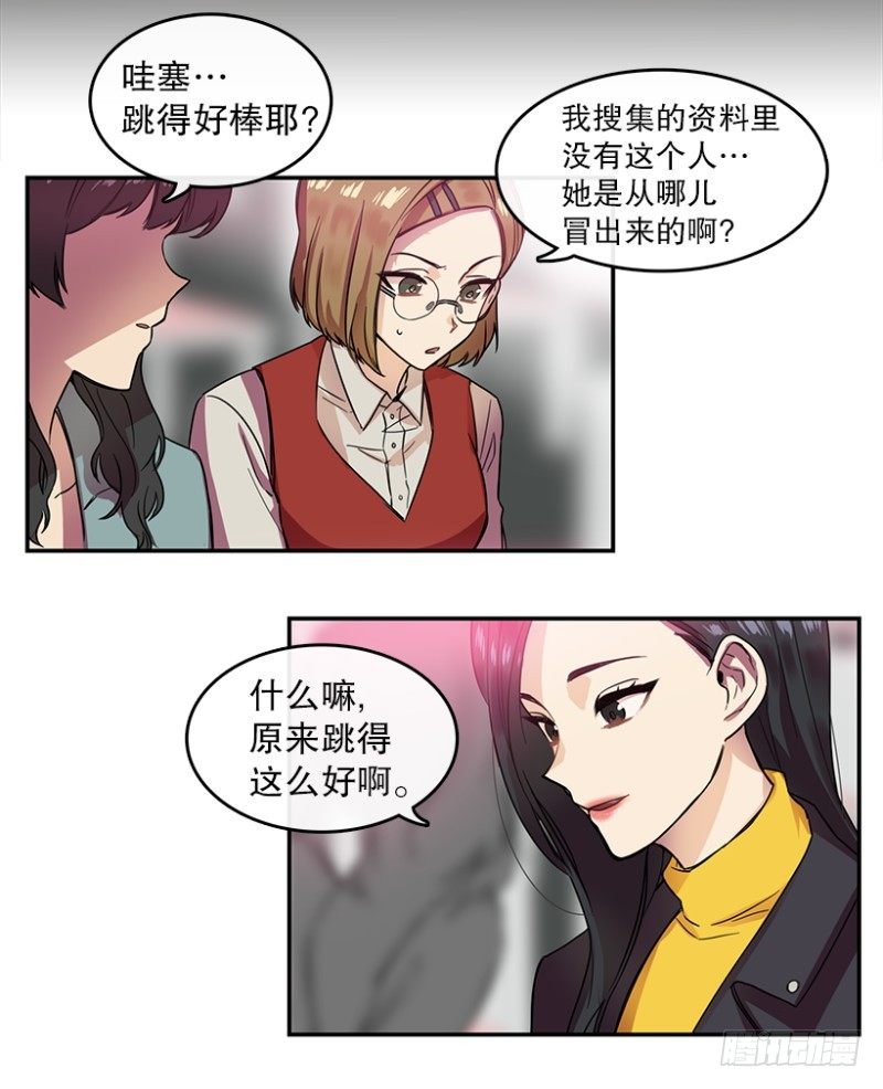 心动舞台星梦少女漫画漫画,参赛(03)1图