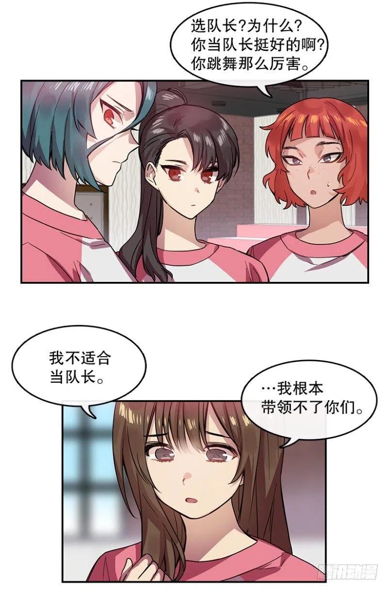 星梦ol漫画,意料之外(02)2图