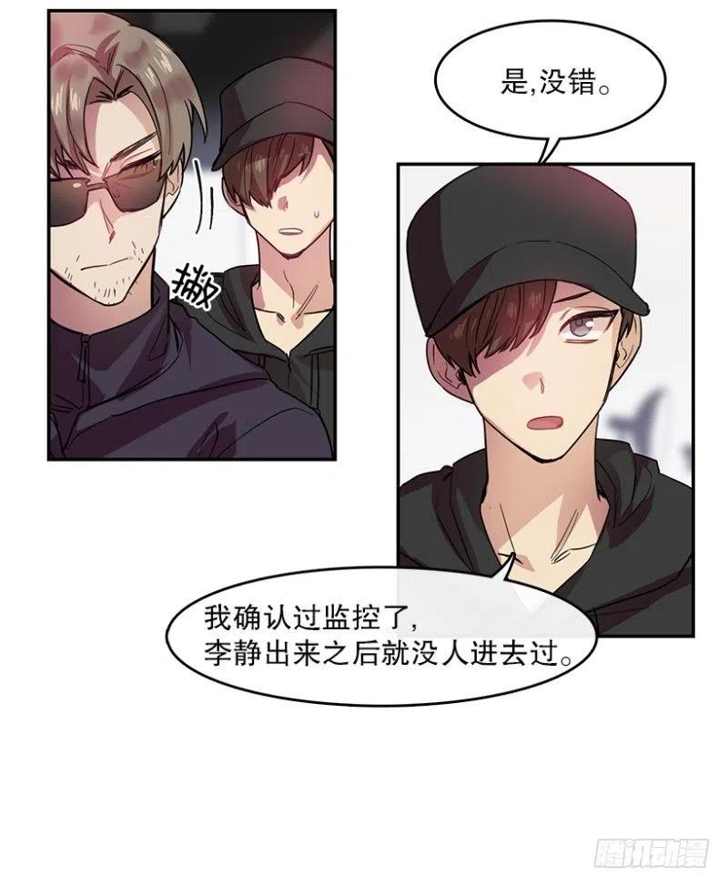 心动舞台——星梦少女成长记漫画,真相(01)2图