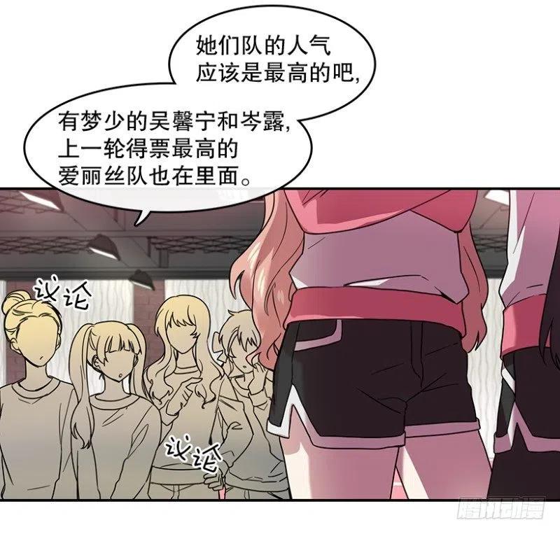 心动舞台星梦少女成长记漫画,意料之外(01)2图