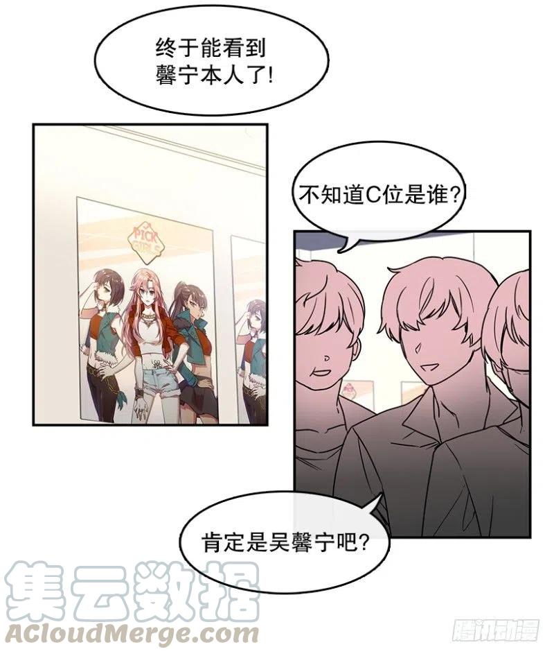 星梦少年2021漫画,Center(02)2图