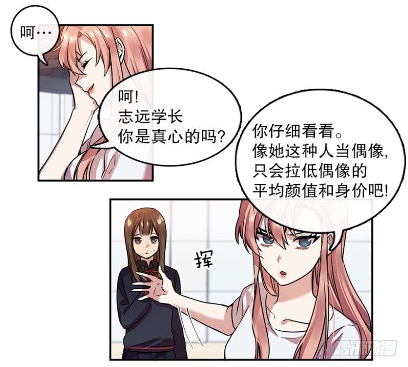 心动舞台星梦少女成长记免费阅读漫画,梦想(02)1图