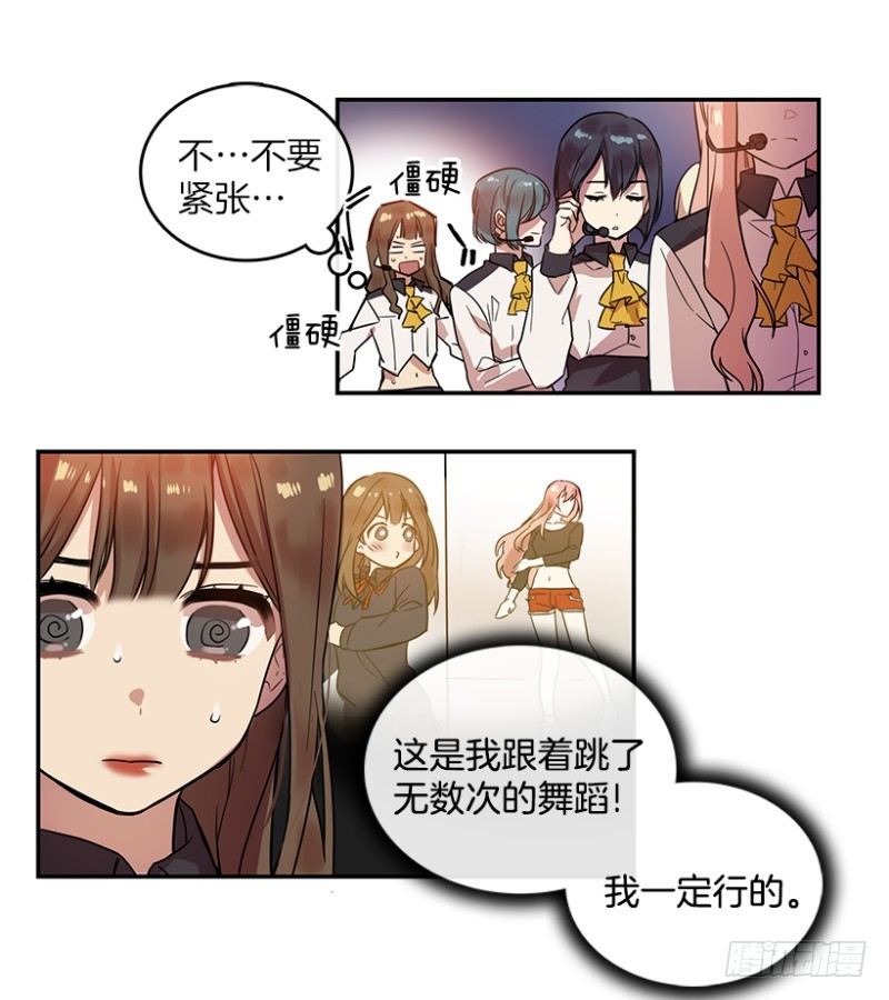 心动舞台星梦少女成长计划漫画,舞台(02)1图