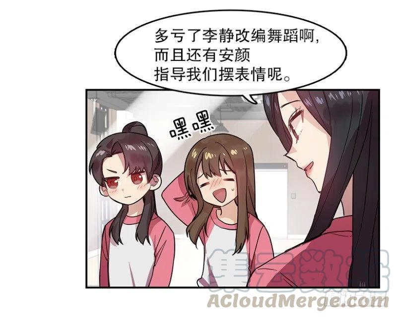 心动舞台星梦少女成长记免费阅读漫画,两个人(01)2图