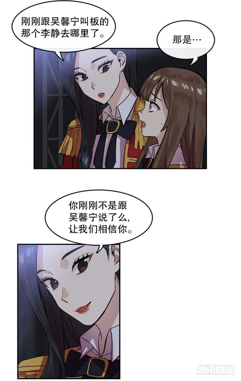 星梦美少女漫画,伙伴(01)1图