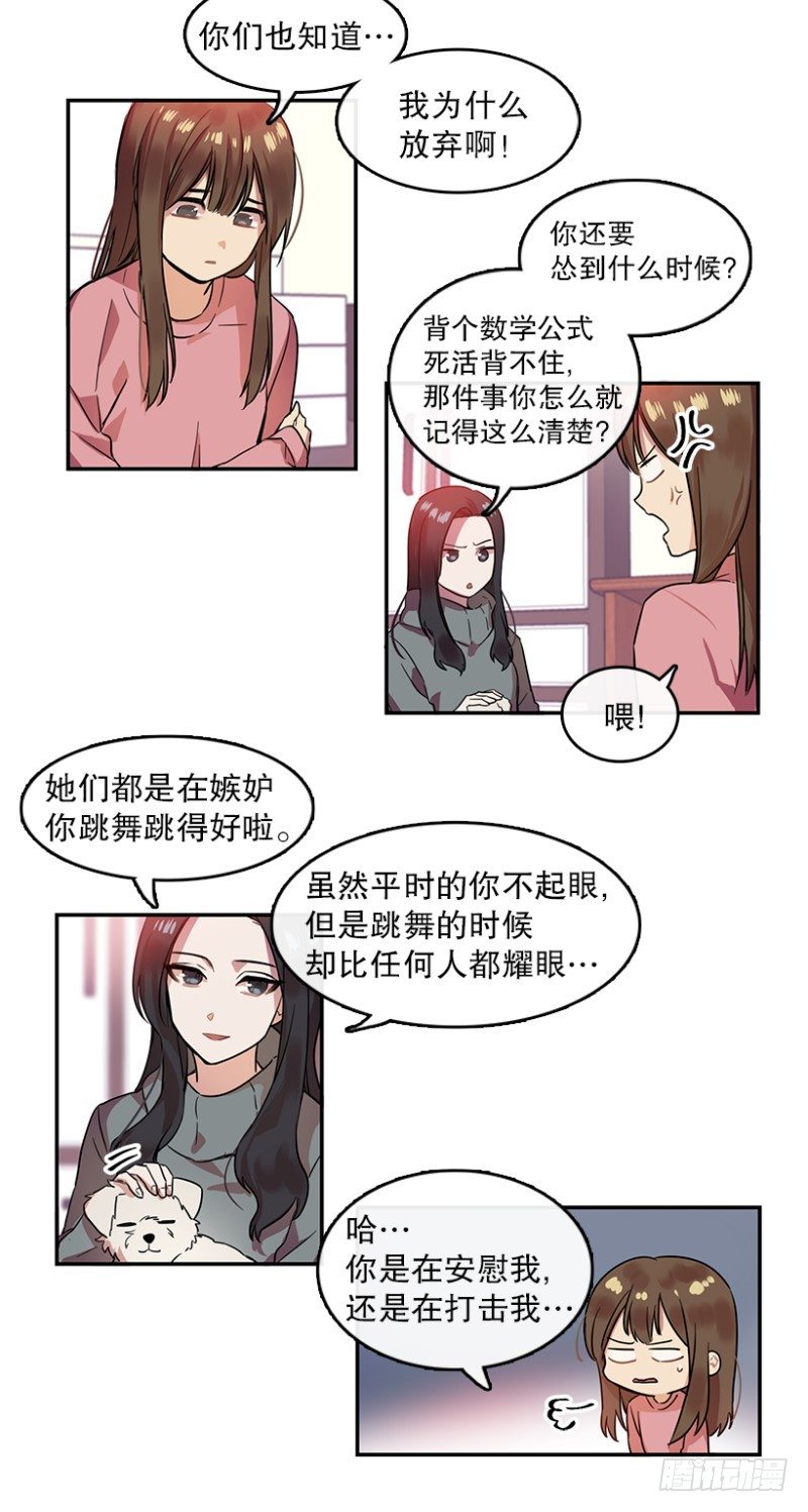 心动舞台星梦全集免费漫画,意外(02)2图