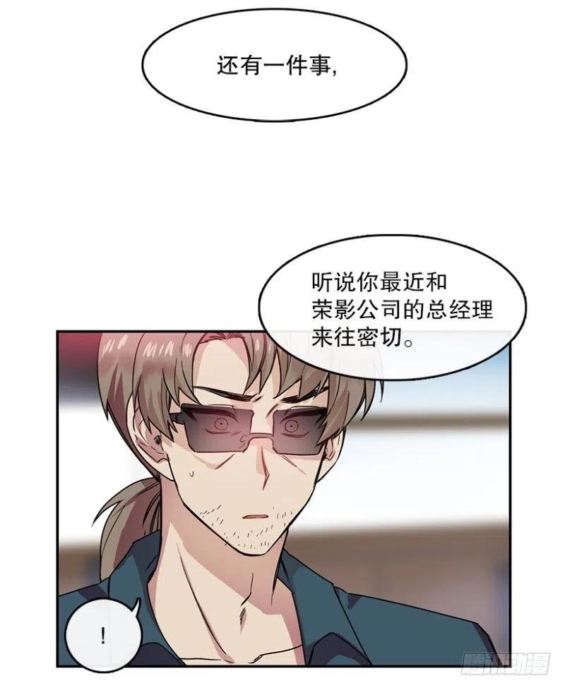 星梦女孩歌词漫画,提议(02)2图