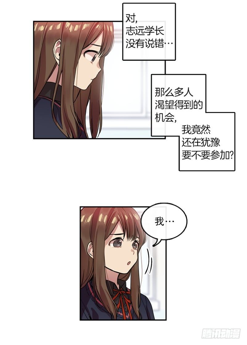 心动舞台动漫漫画,Pick Girls(02)1图