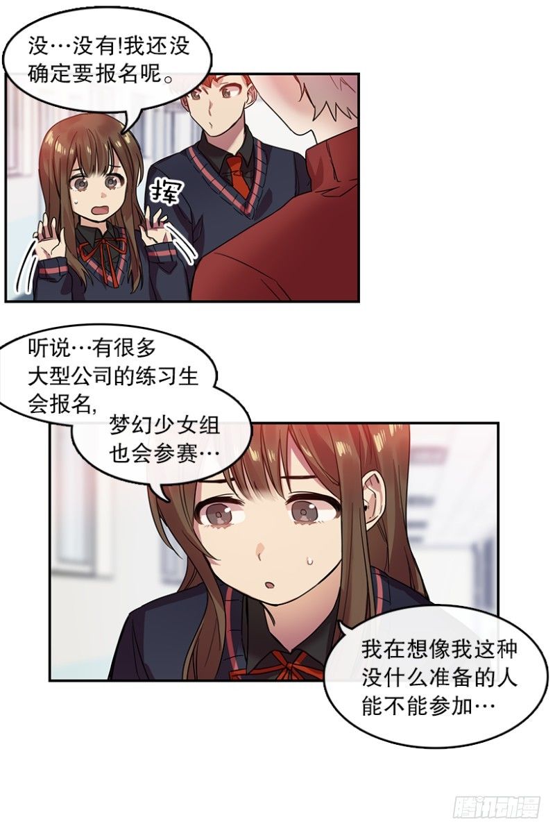 心动舞台动漫漫画,Pick Girls(02)2图