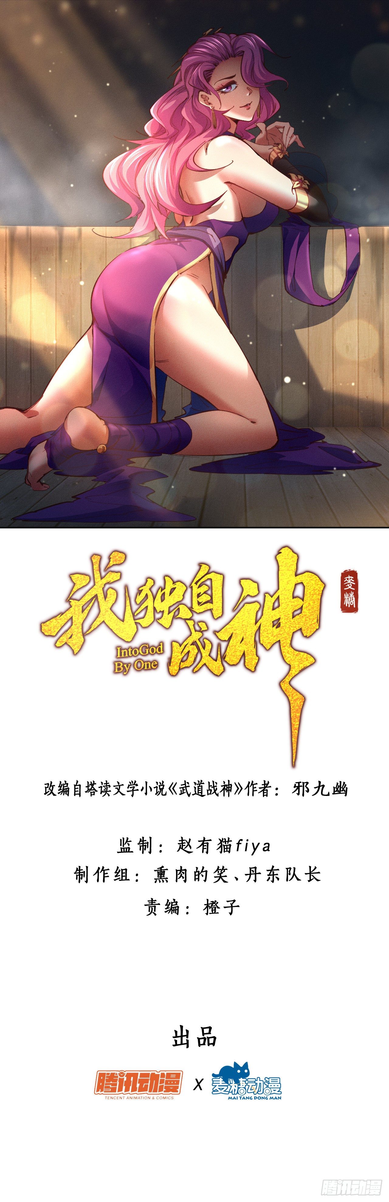 我独自成神下拉式漫画免费看漫画,31-时机1图