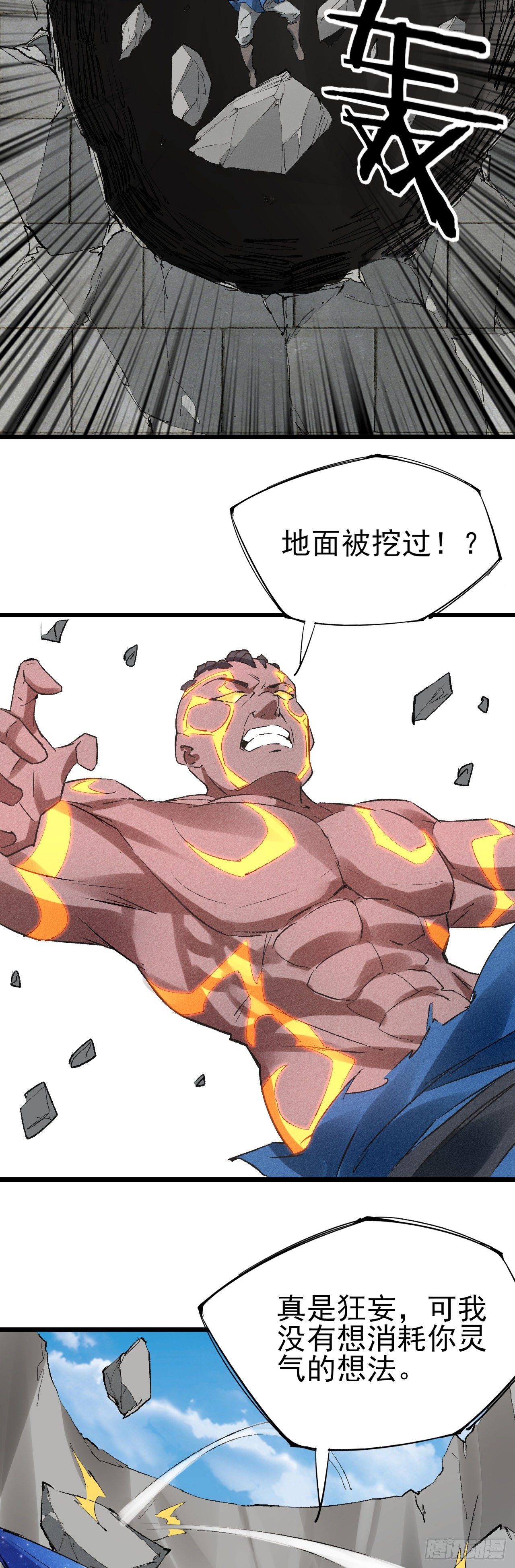 我独自成神下拉式漫画免费看漫画,31-时机2图