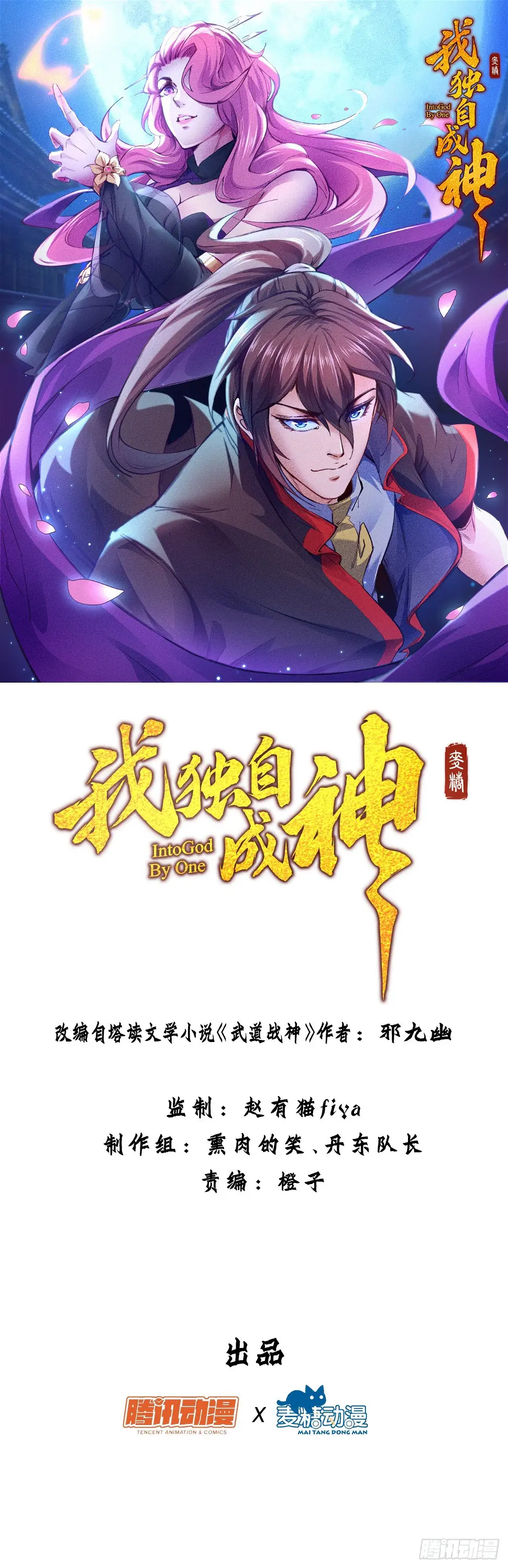 我独自成神漫画,35-月利之争1图