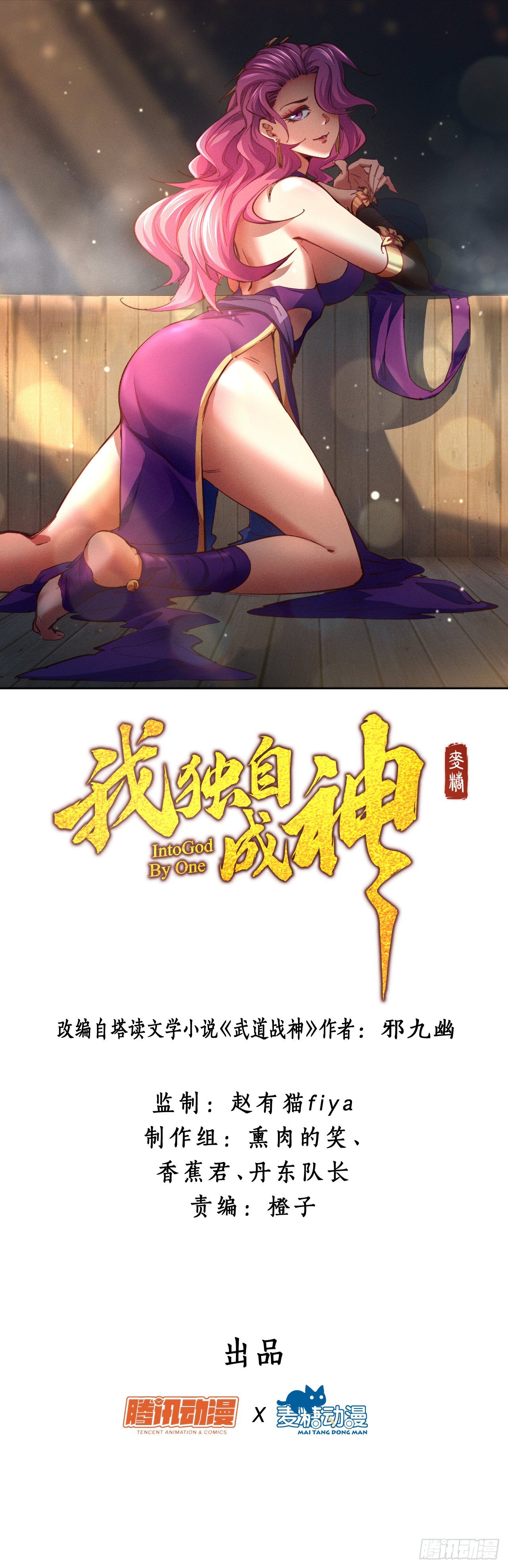 我独自成神漫画,25-例行执法1图