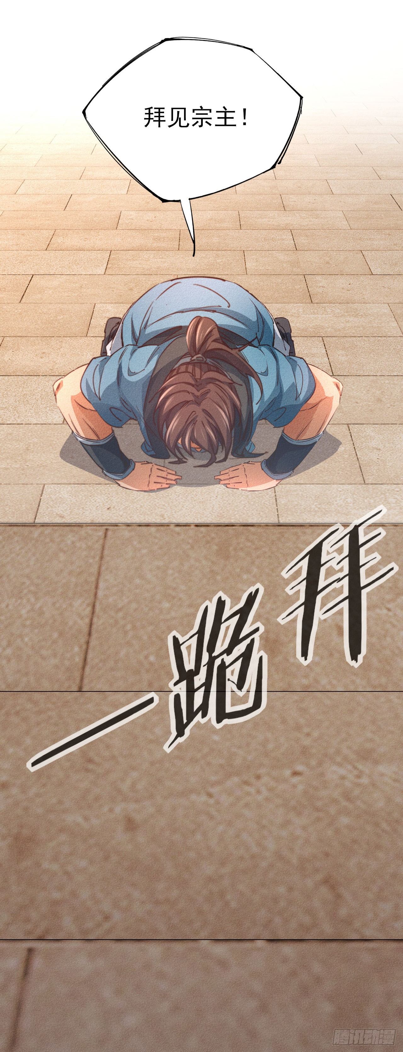 我独自成神漫画解说漫画,22-拜见宗主2图