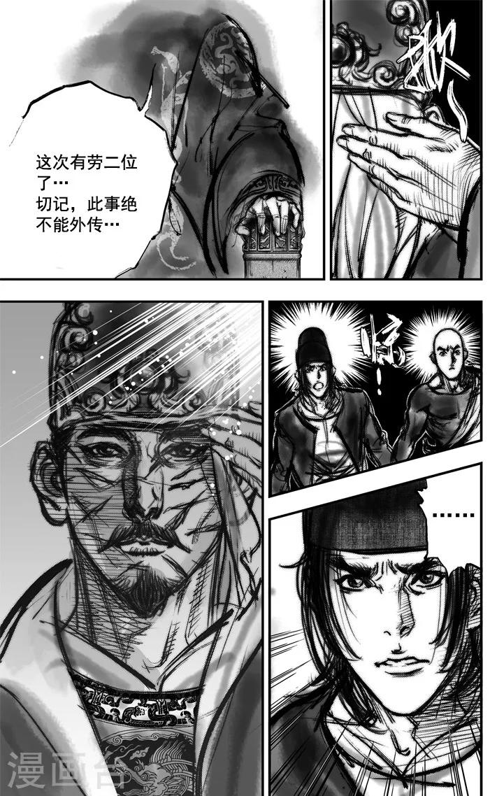 大唐玄武门漫画,第6话 有女坐怀 （上）2图