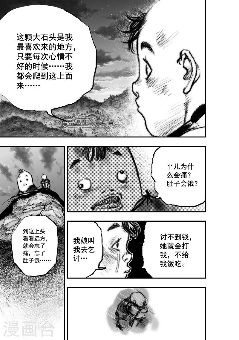 大唐玄奘外文版在线观看漫画,第11话 大鲵(3)1图