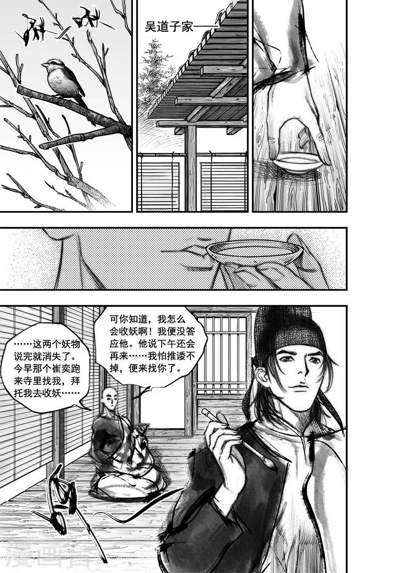 大唐玄疑录漫画,第14话 无念(2)1图