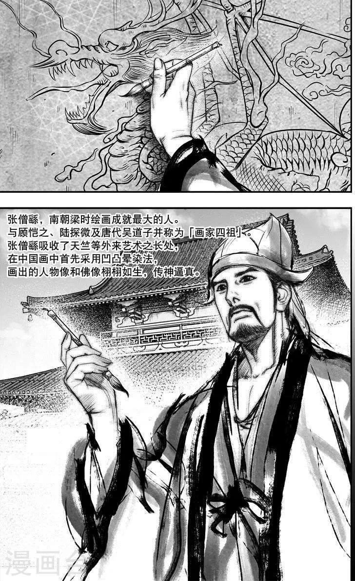 大唐玄笔录漫画,第37话 古镜奇相(3)1图