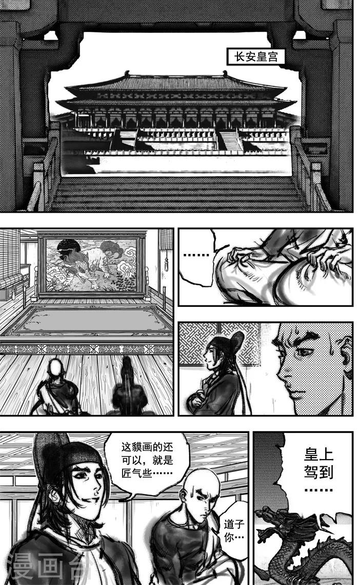 大唐玄宗漫画,第6话 有女坐怀 （上）2图