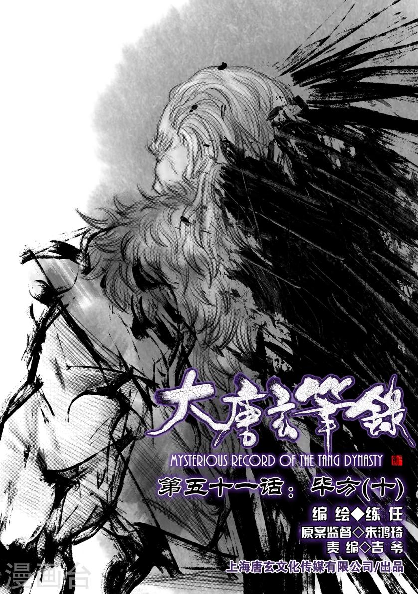 大唐灵异笔录漫画,第51话 毕方(10)1图