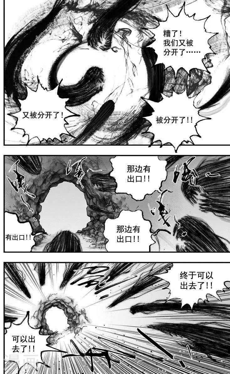 大唐玄奘经典语录漫画,第40话 古镜奇相(6)1图