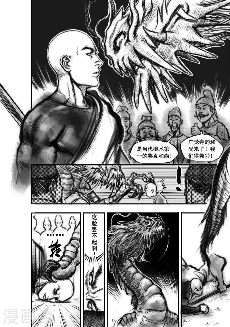 大唐玄奘影视项目启动漫画,第1话 应龙在天（上）1图