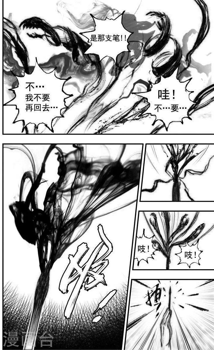 大唐玄奘怎么读漫画,第41话 古镜奇相(7)1图