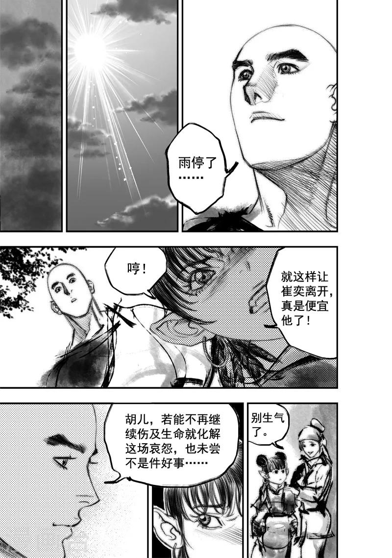 玄笔录全集漫画,第23话 无念(11)2图