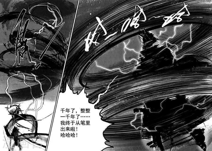 大唐玄奘主题曲王菲漫画,第39话 古镜奇相(5)2图