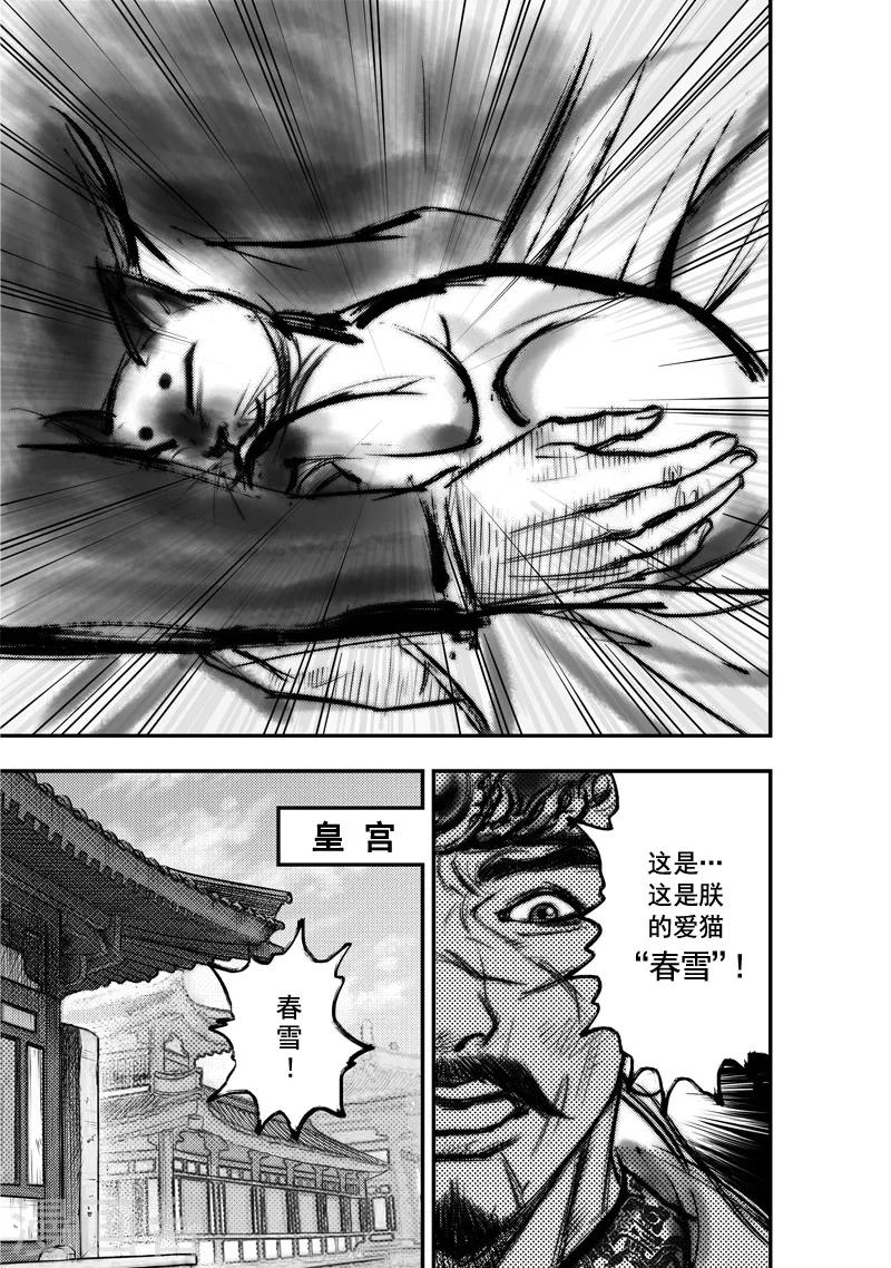 大唐玄奘外文版在线观看漫画,第8话 有女坐怀 （下）1图