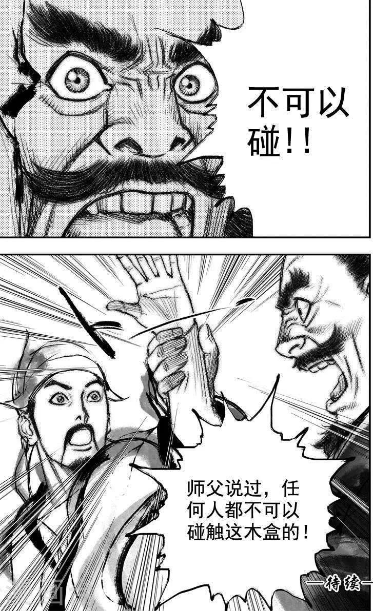 大唐玄奘经典语录漫画,第38话 古镜奇相(4)2图