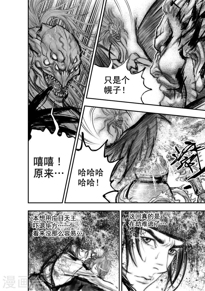 大唐玄奘电视连续剧黄晓明漫画,第51话 毕方(10)1图