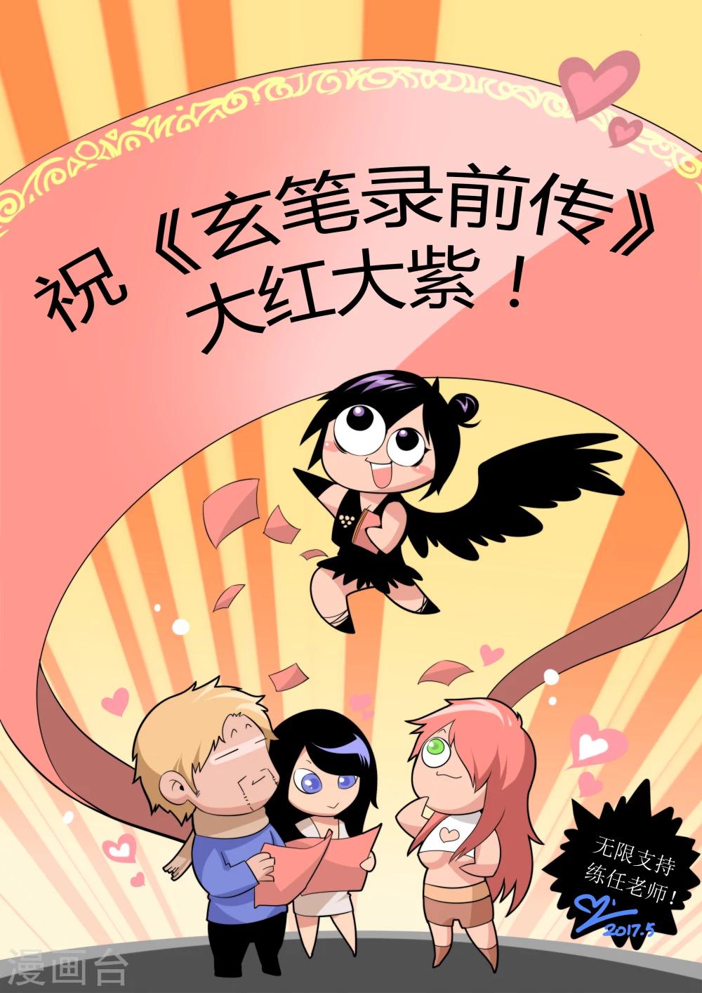 大唐玄奘预告漫画,第53话 致粉丝2图