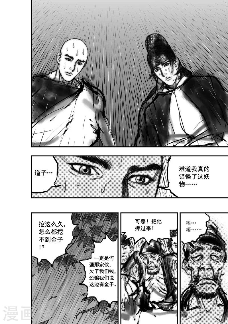 大唐玄奘到达天竺漫画,第12话 大鲵(4)1图