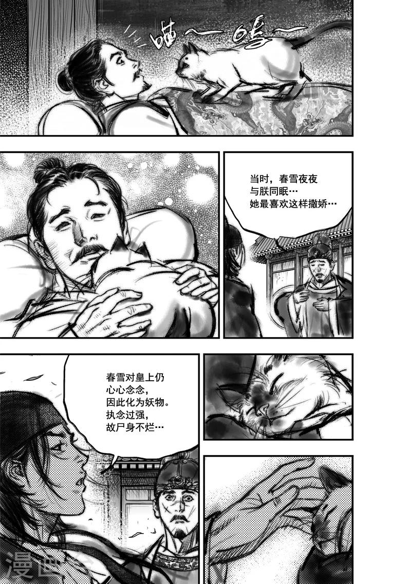 大唐玄奘免费观看漫画,第8话 有女坐怀 （下）1图