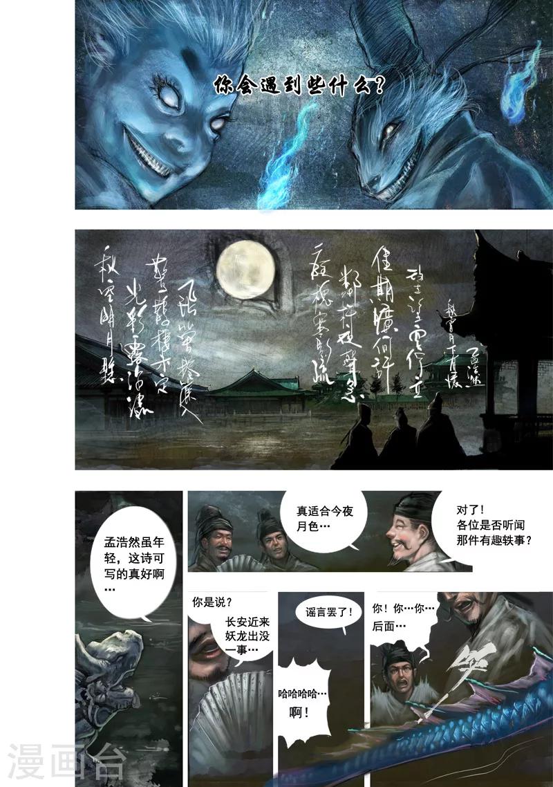 玄笔录青蛇漫画,第1话 应龙在天（上）2图