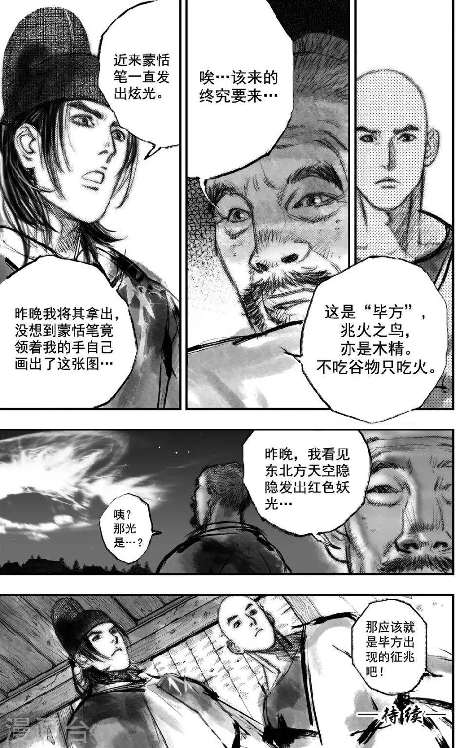 大唐玄奘心经漫画,第33话 毕方(1)2图