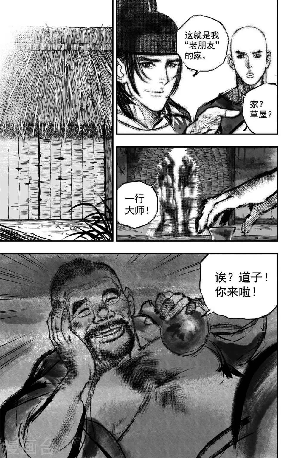 大唐玄奘在线观看完整版免费漫画,第33话 毕方(1)2图