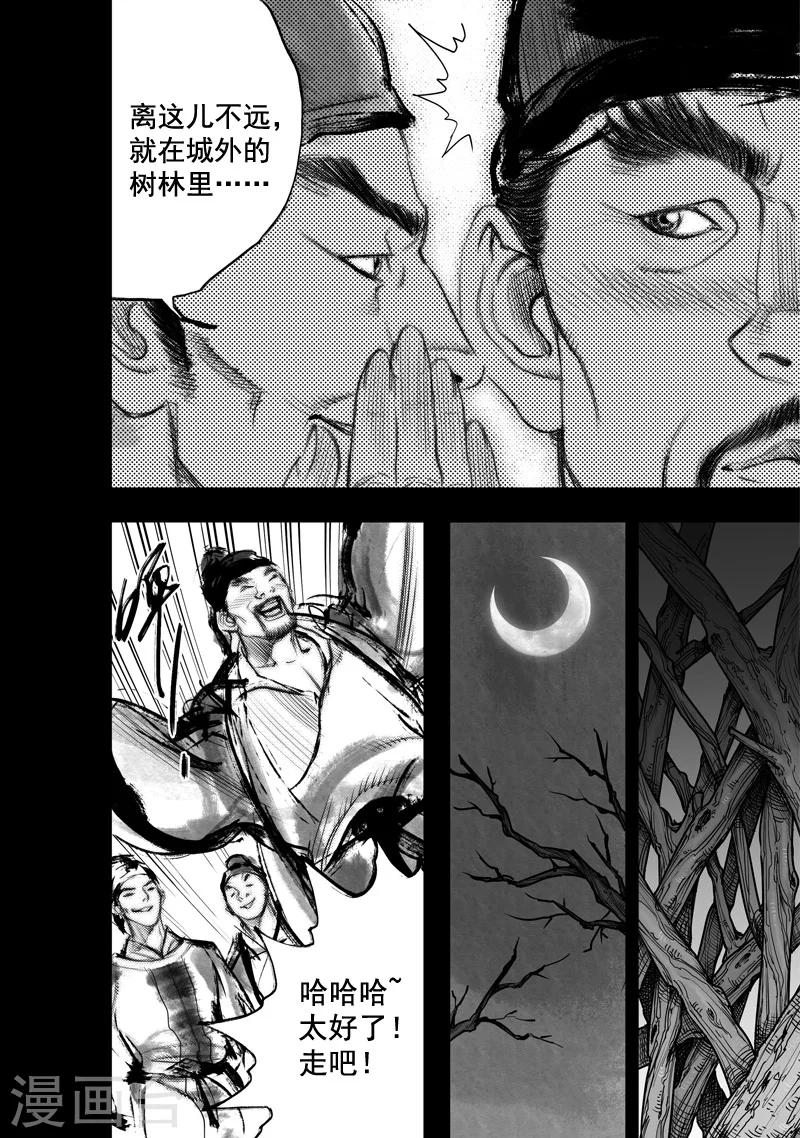 大唐玄奘豆瓣漫画,第21话 无念(9)1图