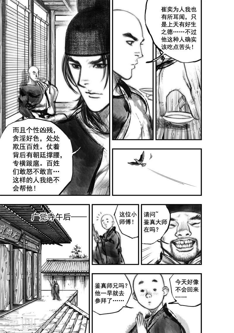 大唐玄奘影视项目启动漫画,第15话 无念(3)2图