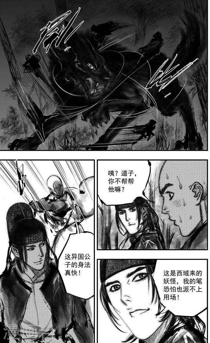 大唐玄笔录漫画,第31话 异国公子(7)2图