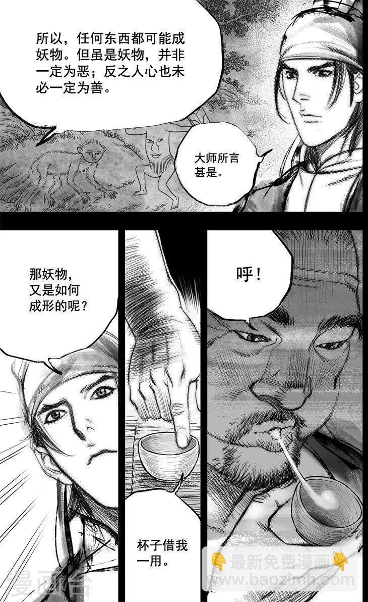 大唐玄笔录结局漫画,第44话 毕方(3)2图